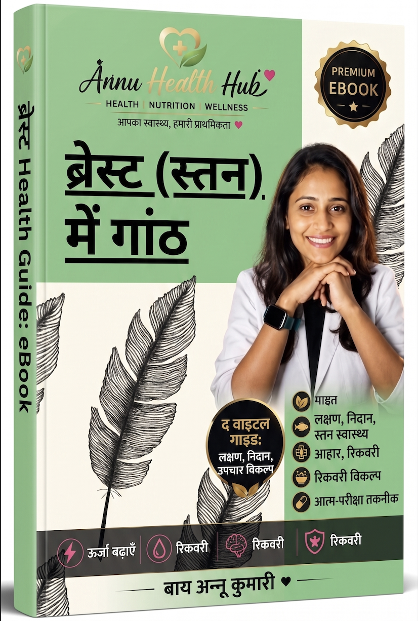 स्तन में गांठ